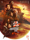 对于“系列之最”的拍摄难度，陈思诚认为挑战是必须要的，拍电影其实就是把一个不可能变成可能的事，他们索性就挑战最不可能那一部分。